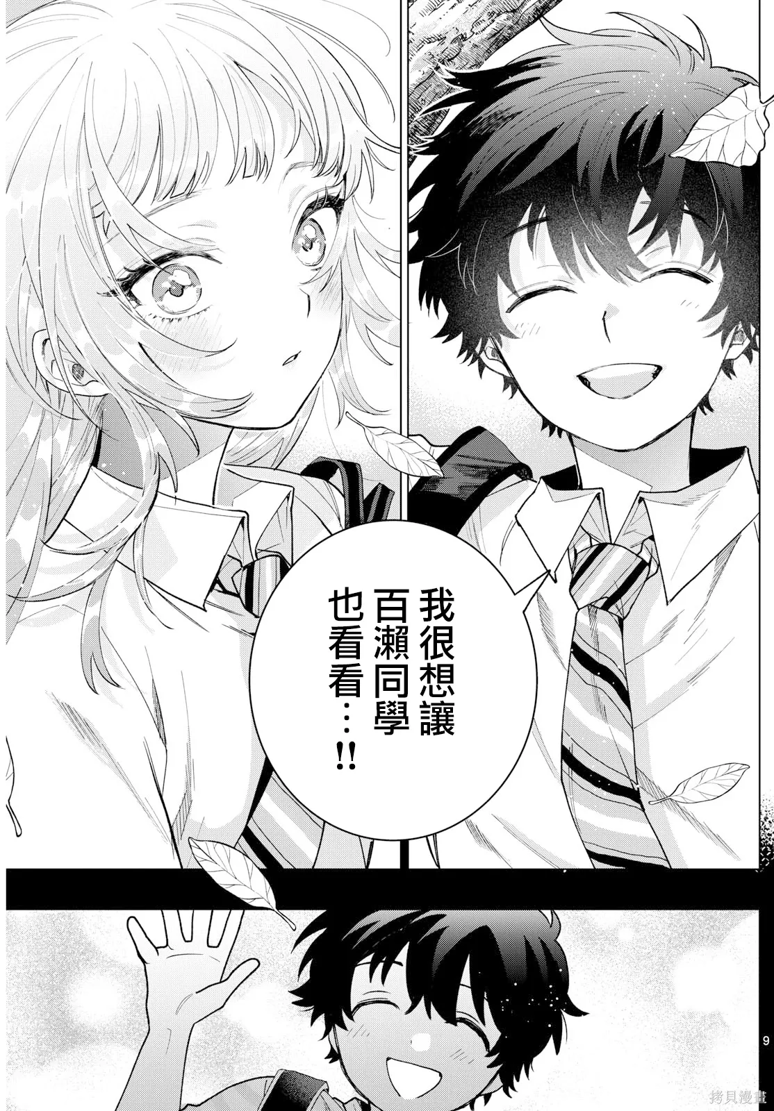 第51话 第9页