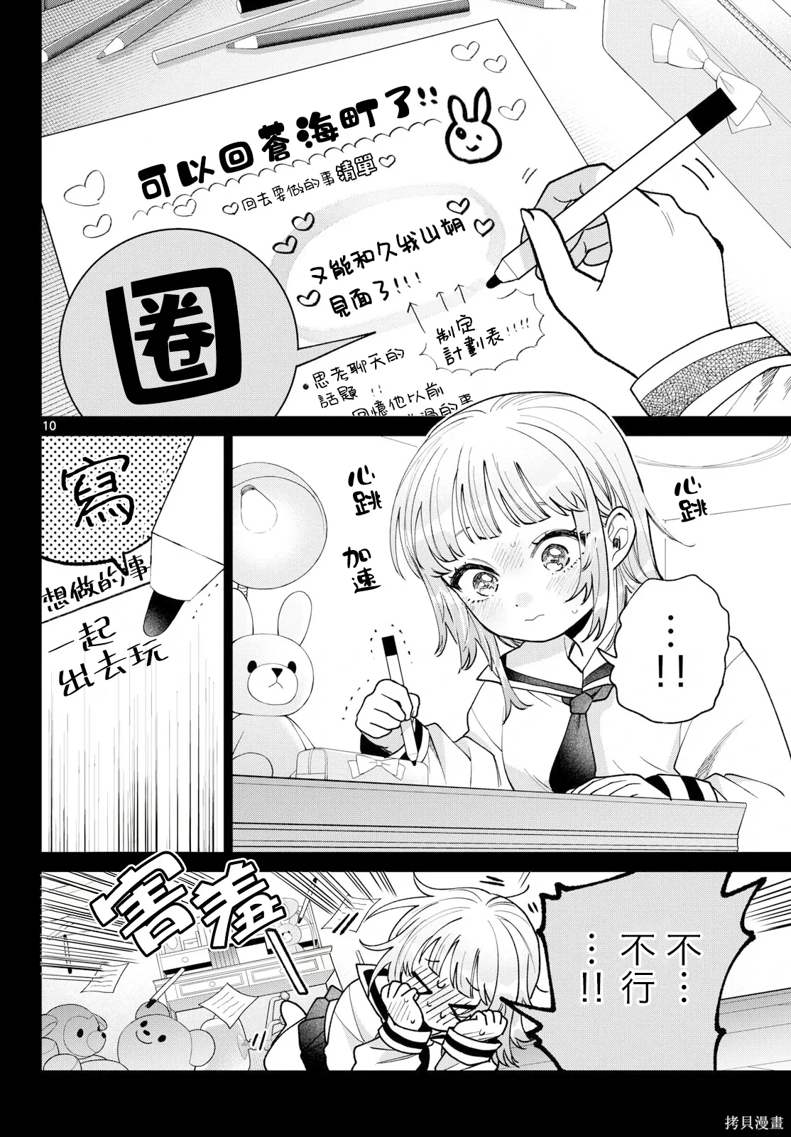 第51话 第10页