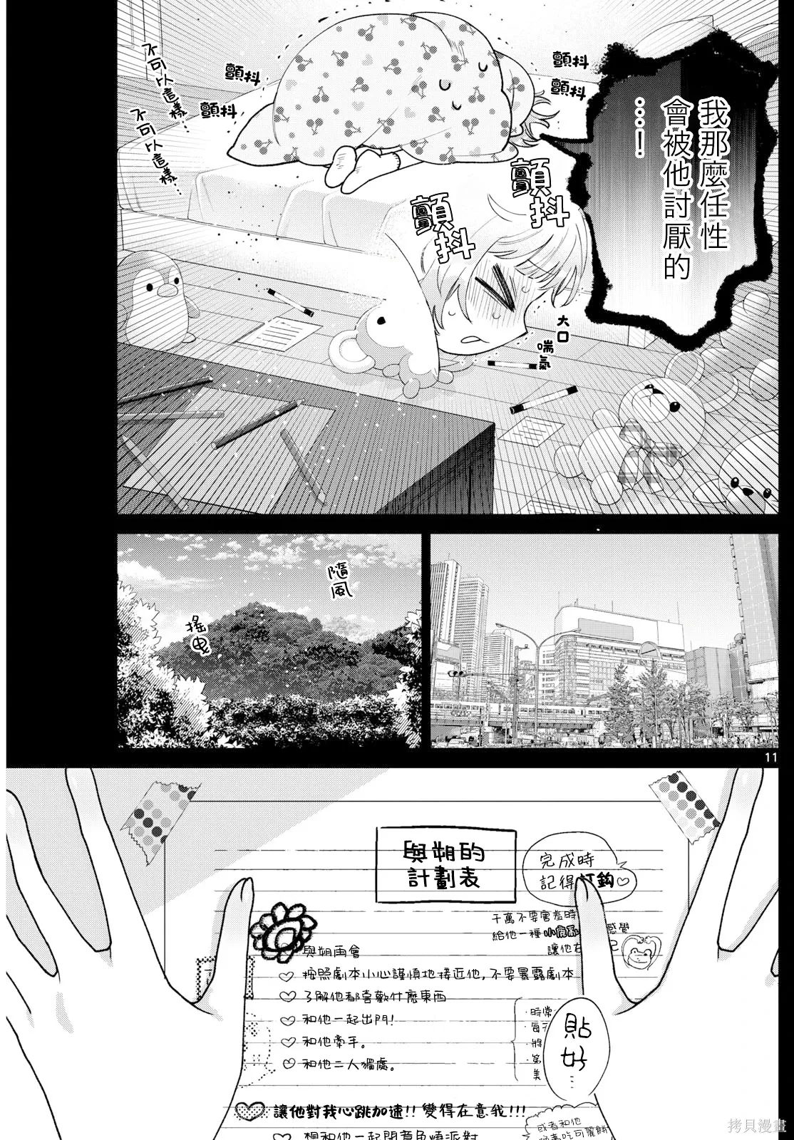 第51话 第11页