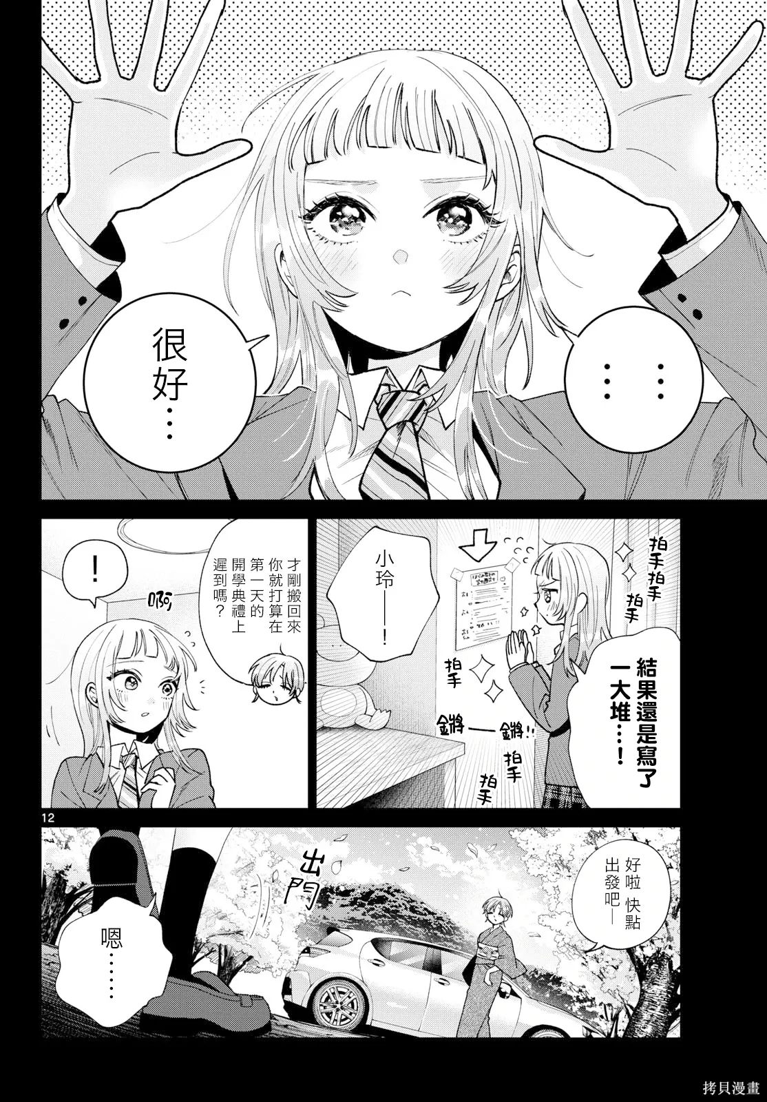 第51话 第12页
