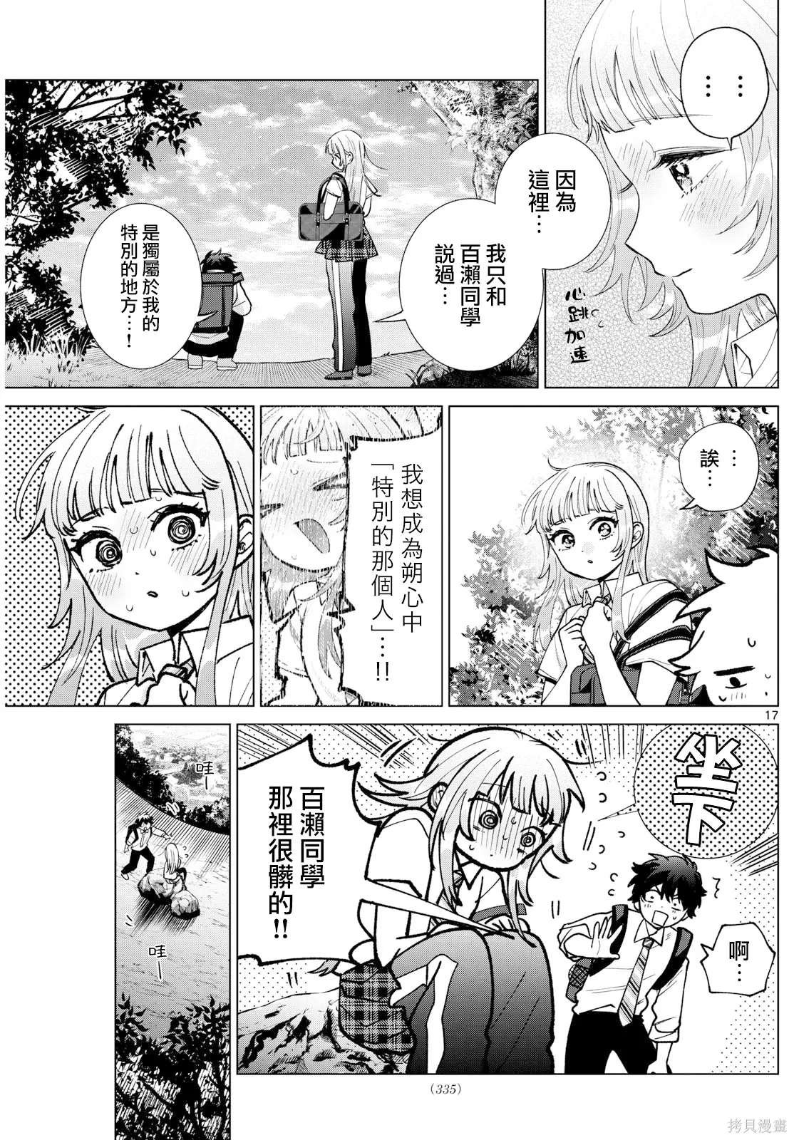 第51话 第17页