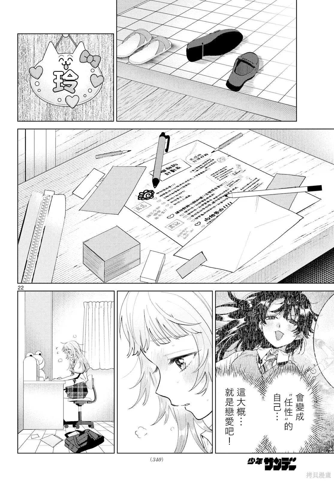 第51话 第22页