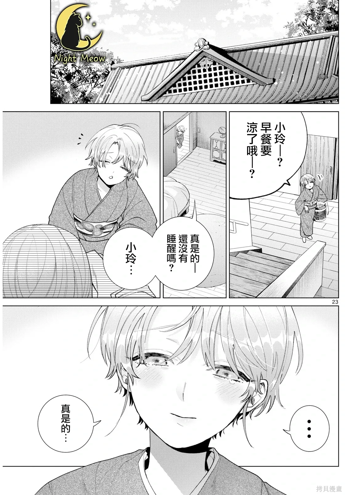 第51话 第23页