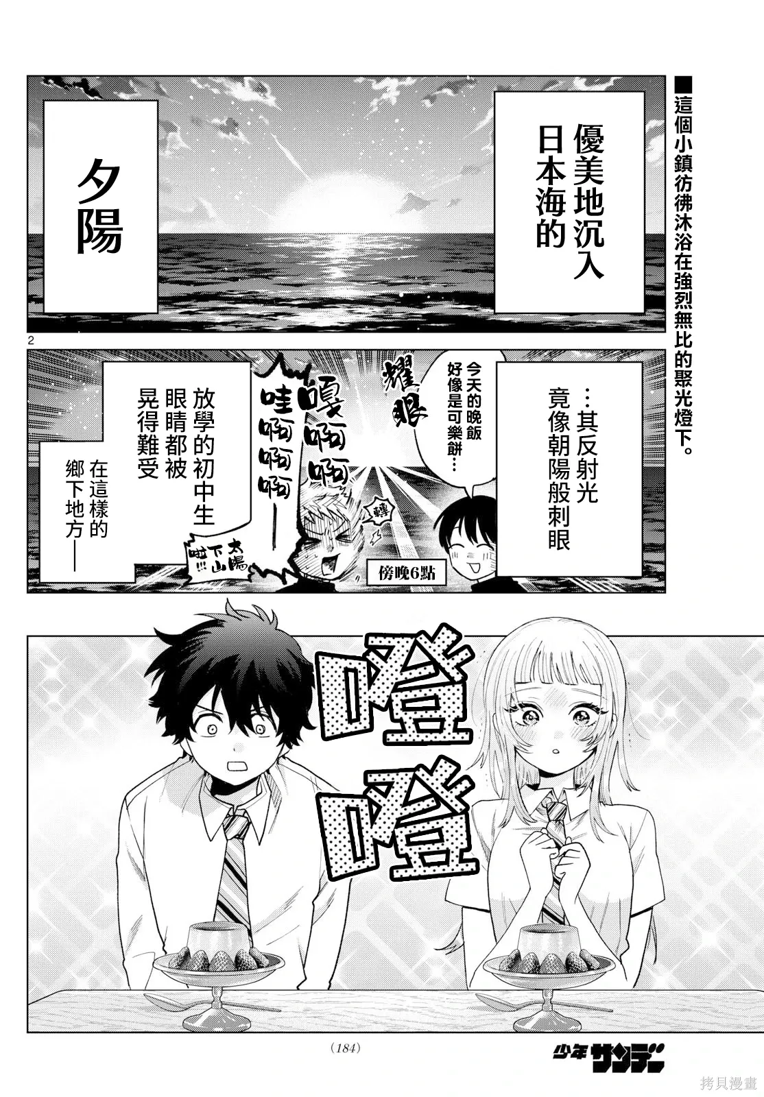 第52话 第2页