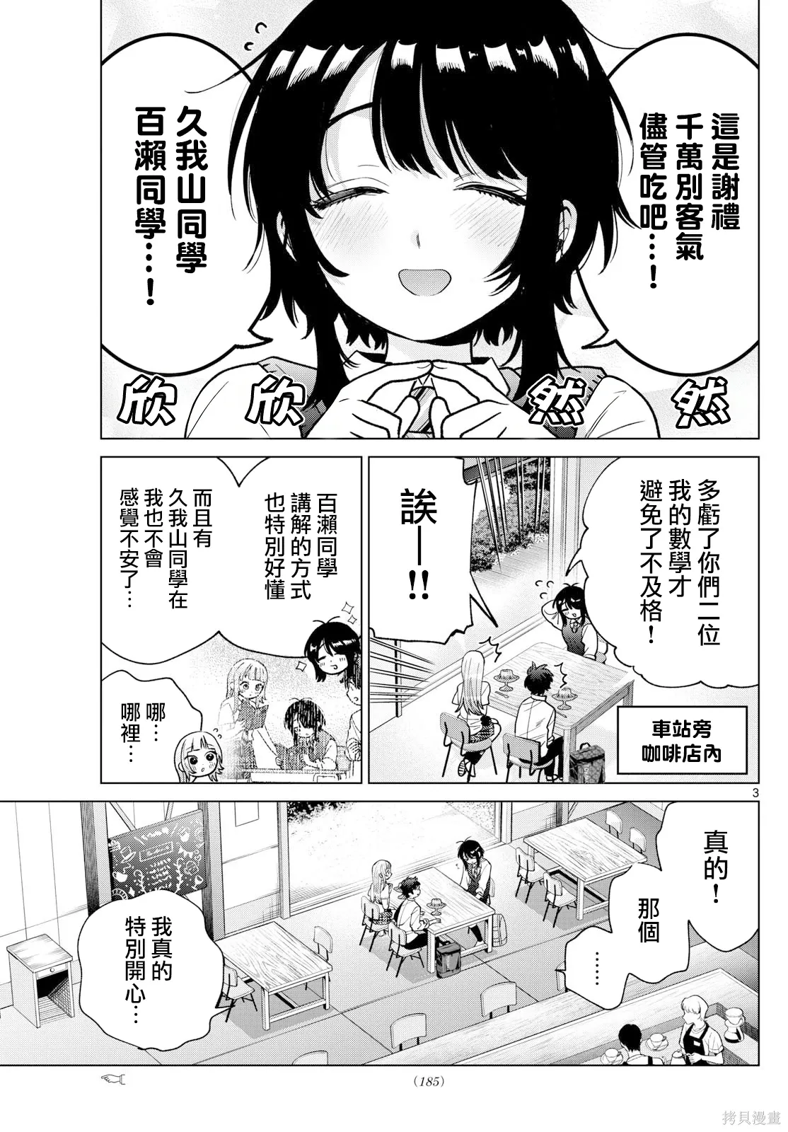 第52话 第3页