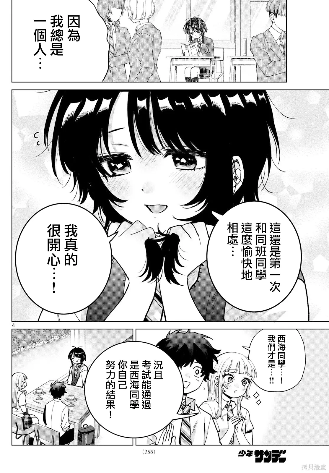 第52话 第4页