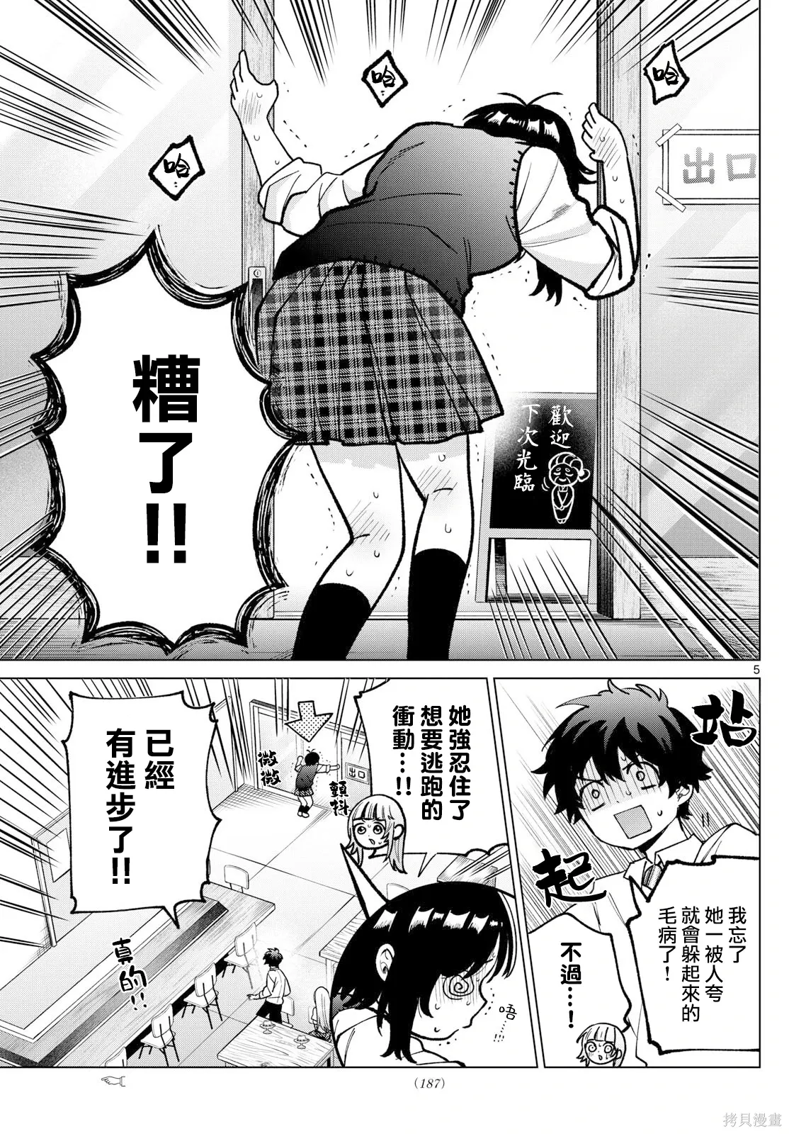 第52话 第5页