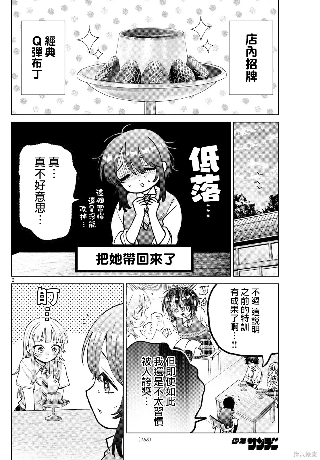 第52话 第6页