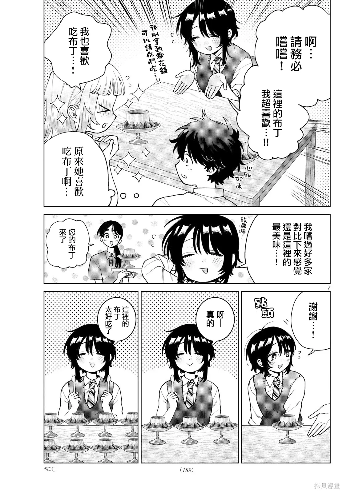第52话 第7页