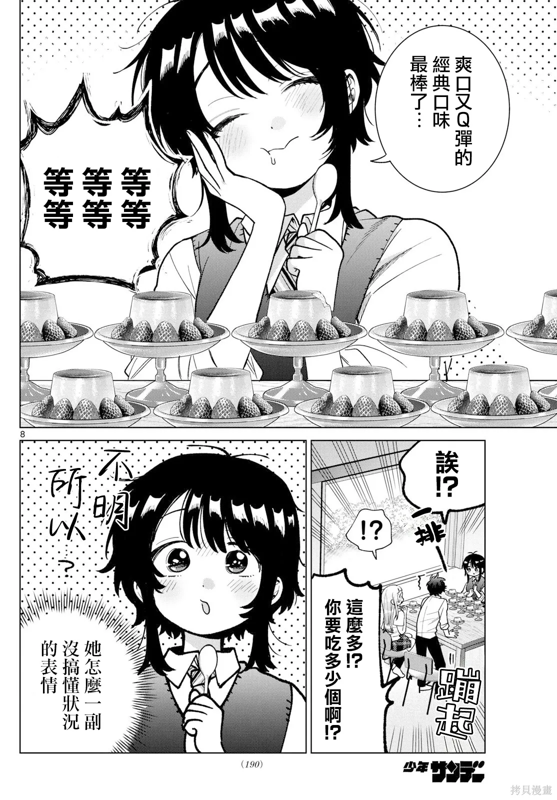 第52话 第8页