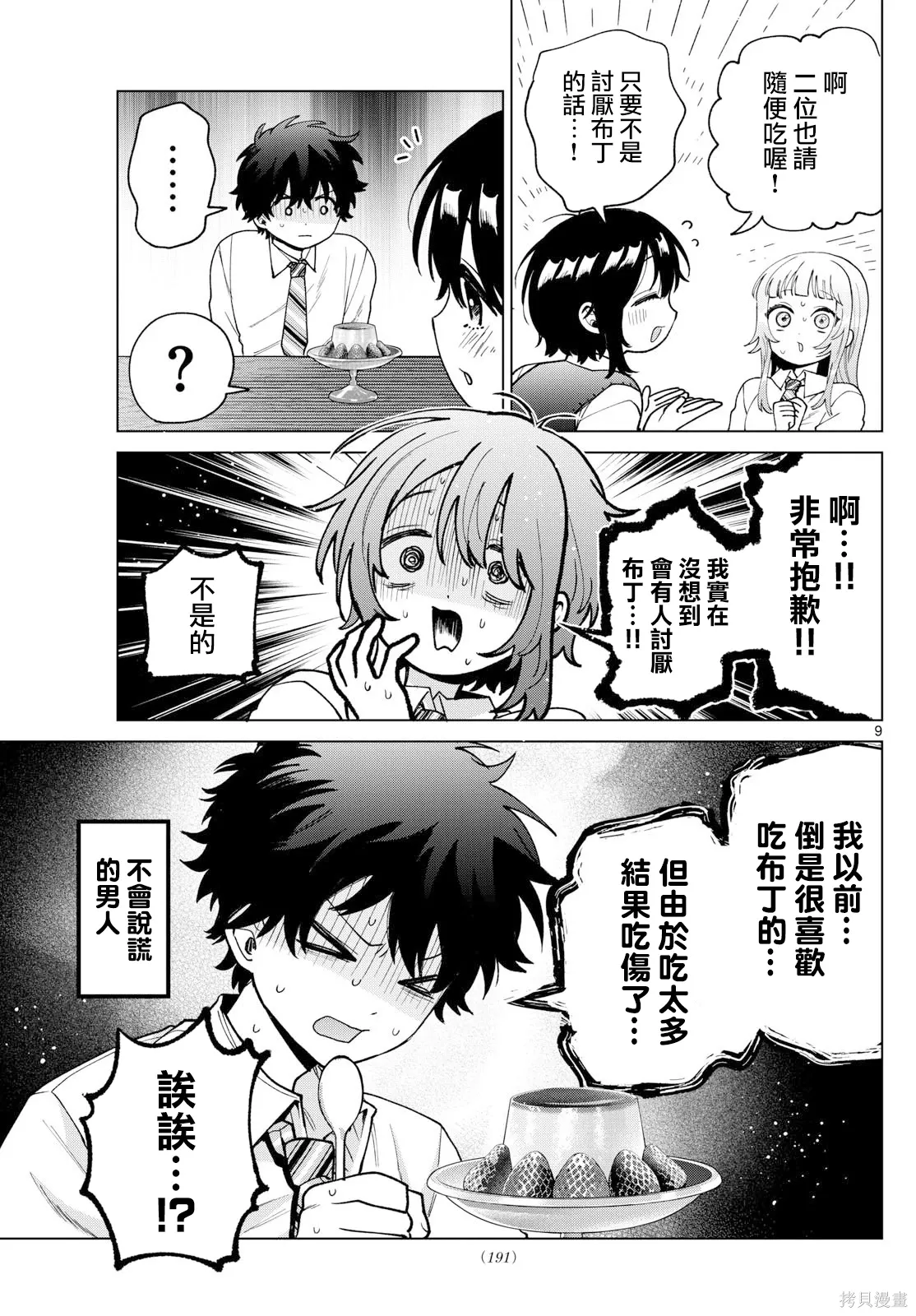 第52话 第9页