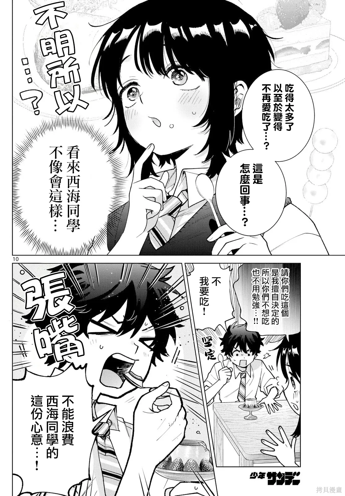 第52话 第10页