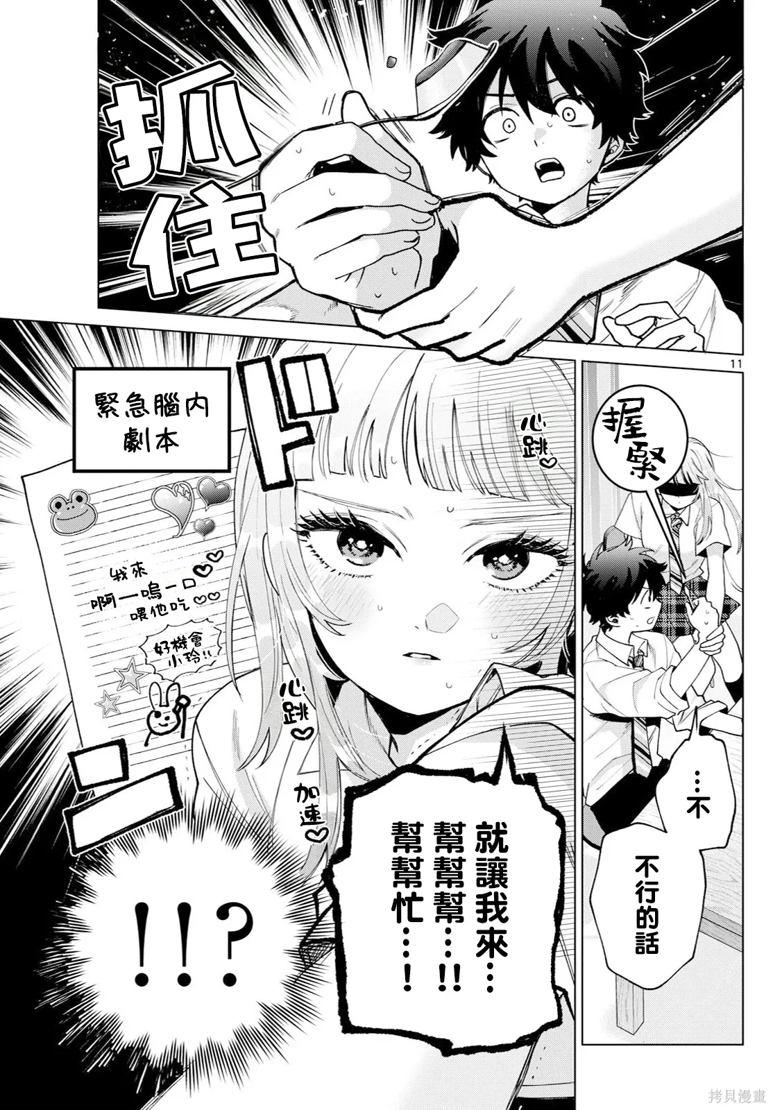 第52话 第11页