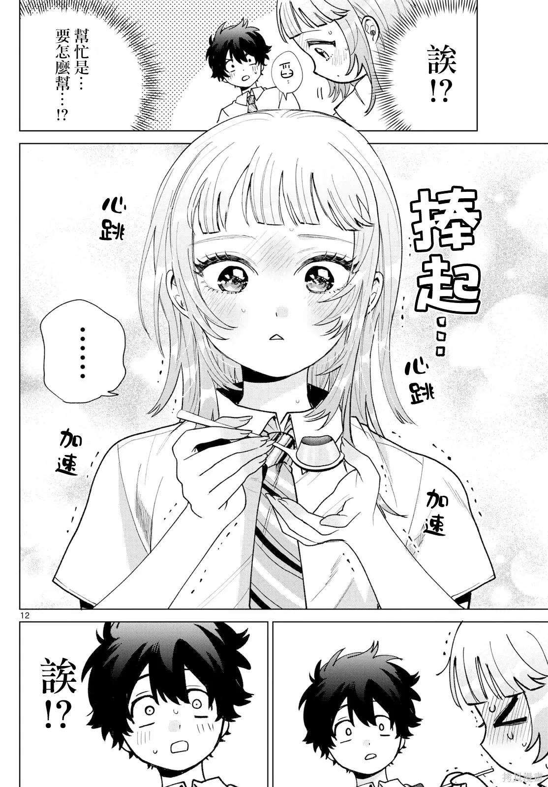 第52话 第12页