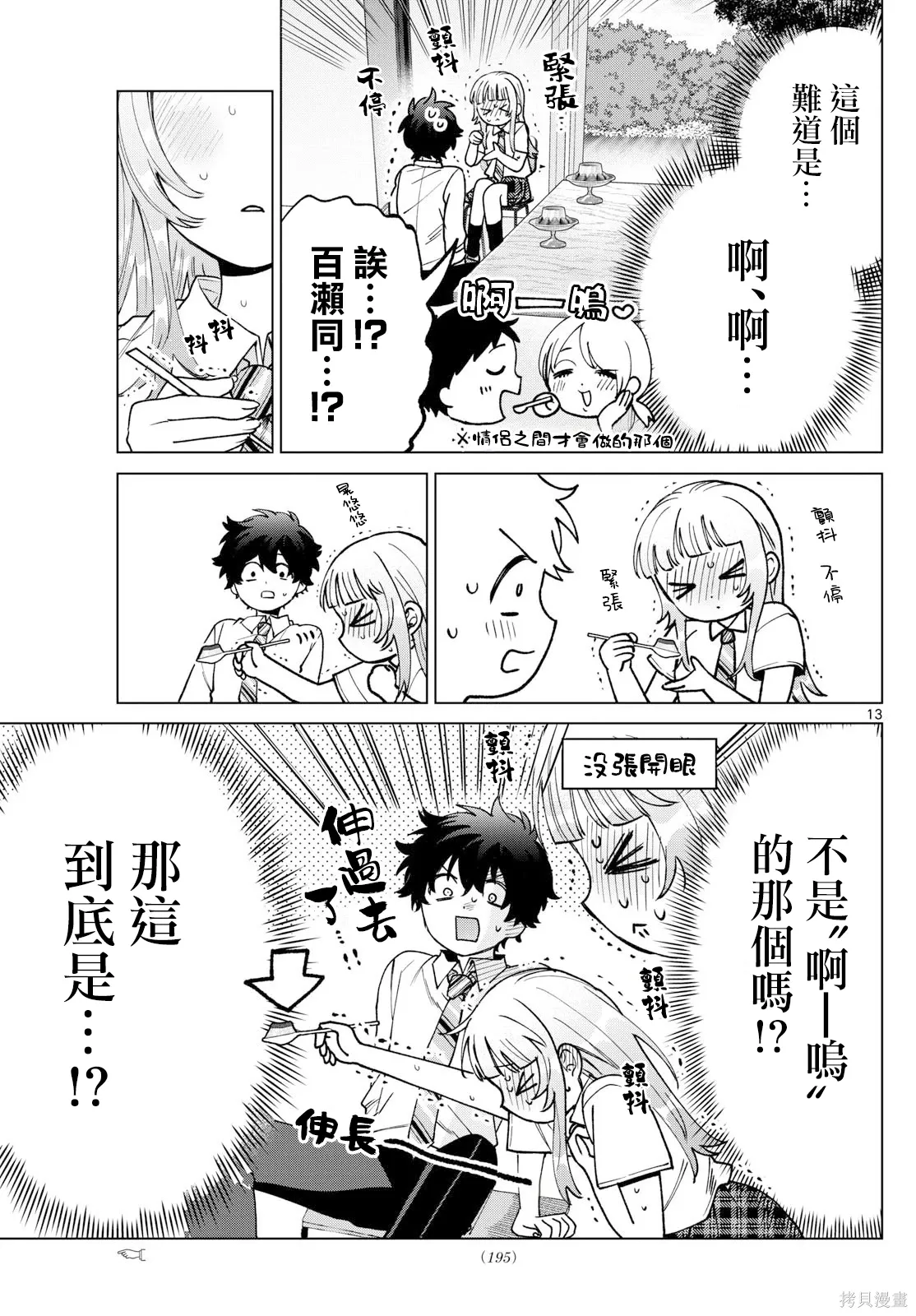第52话 第13页