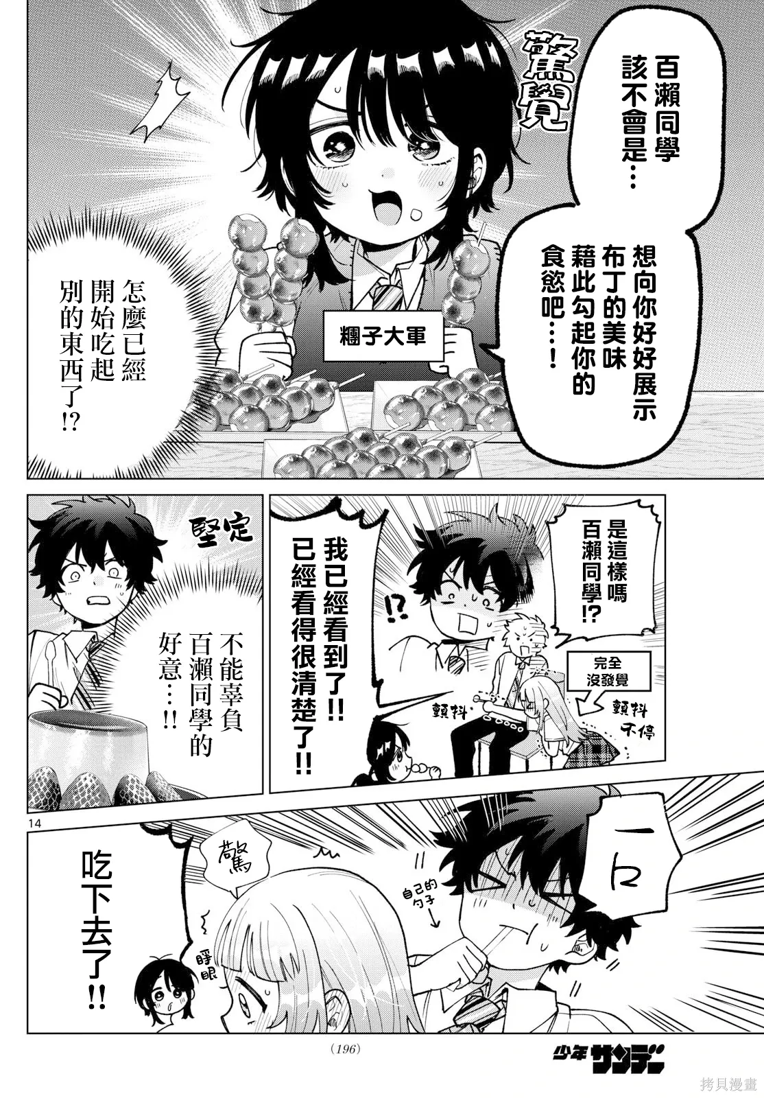 第52话 第14页