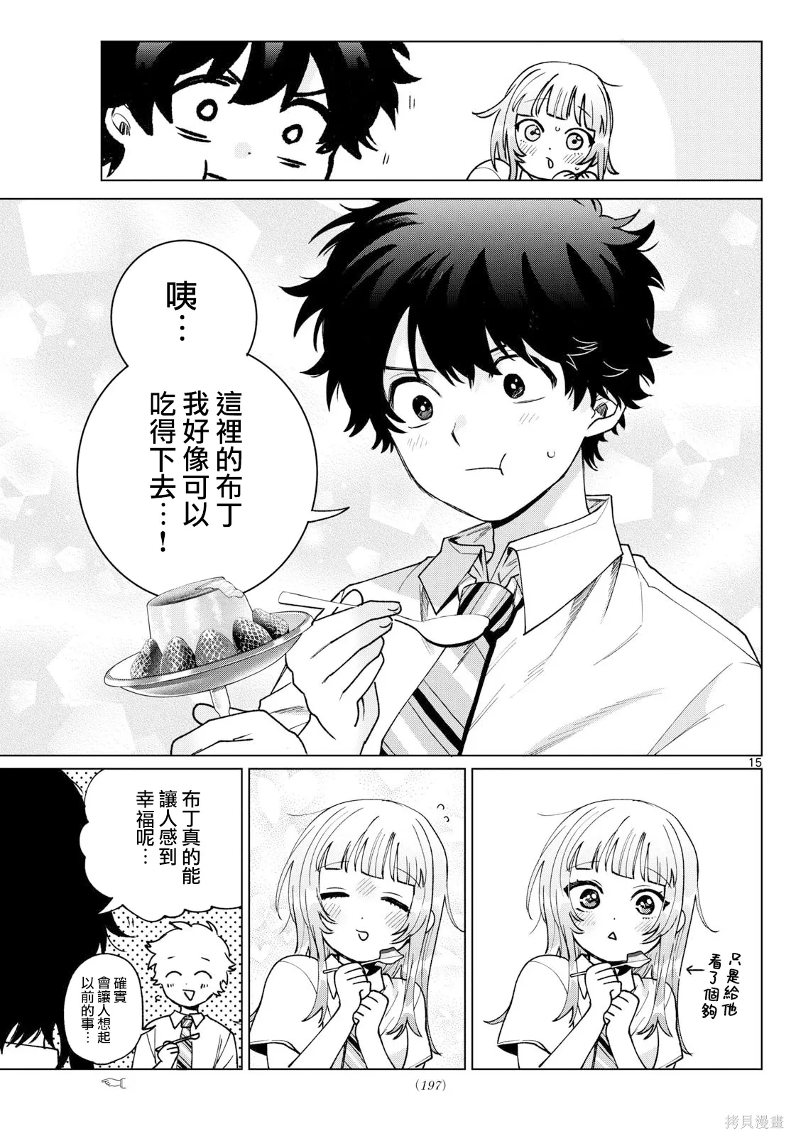 第52话 第15页