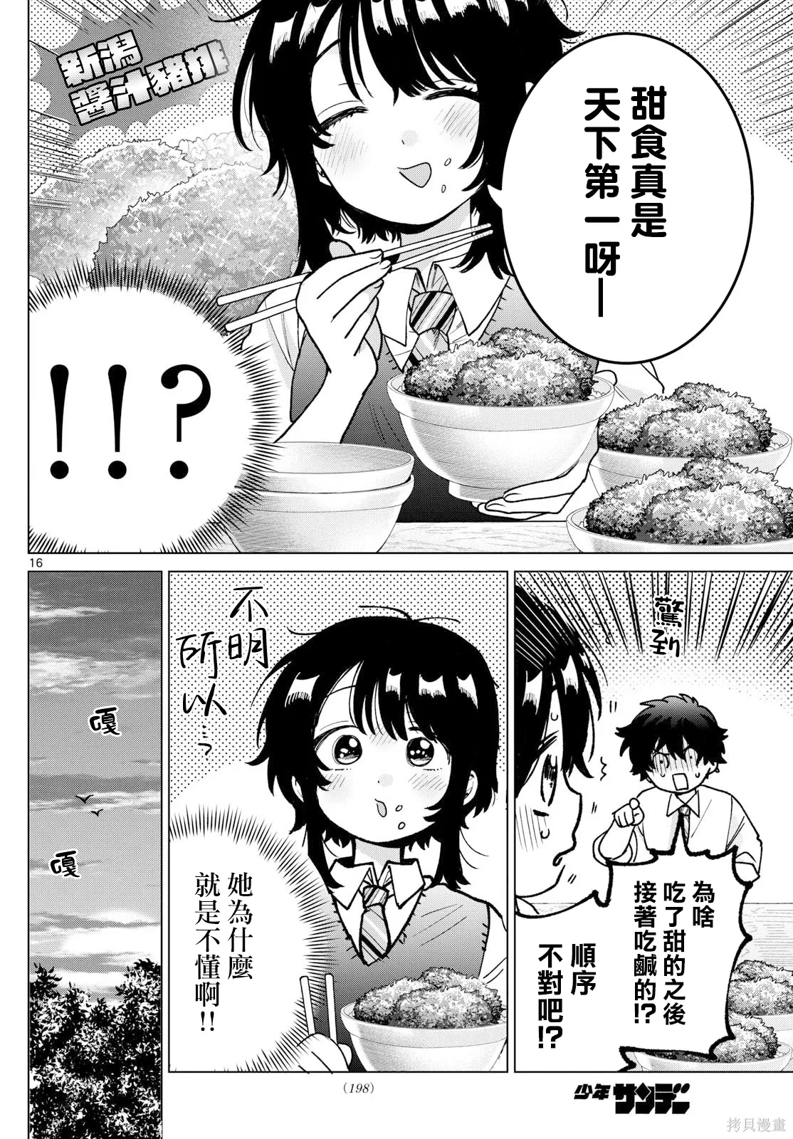 第52话 第16页