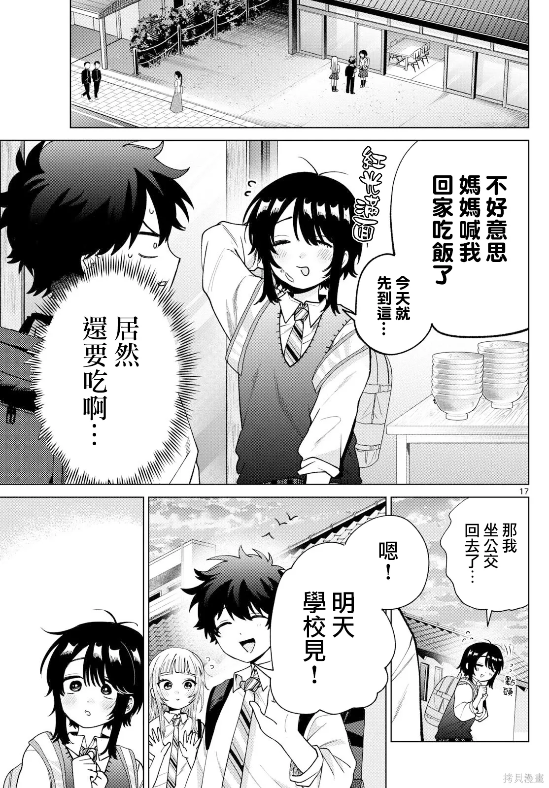 第52话 第17页