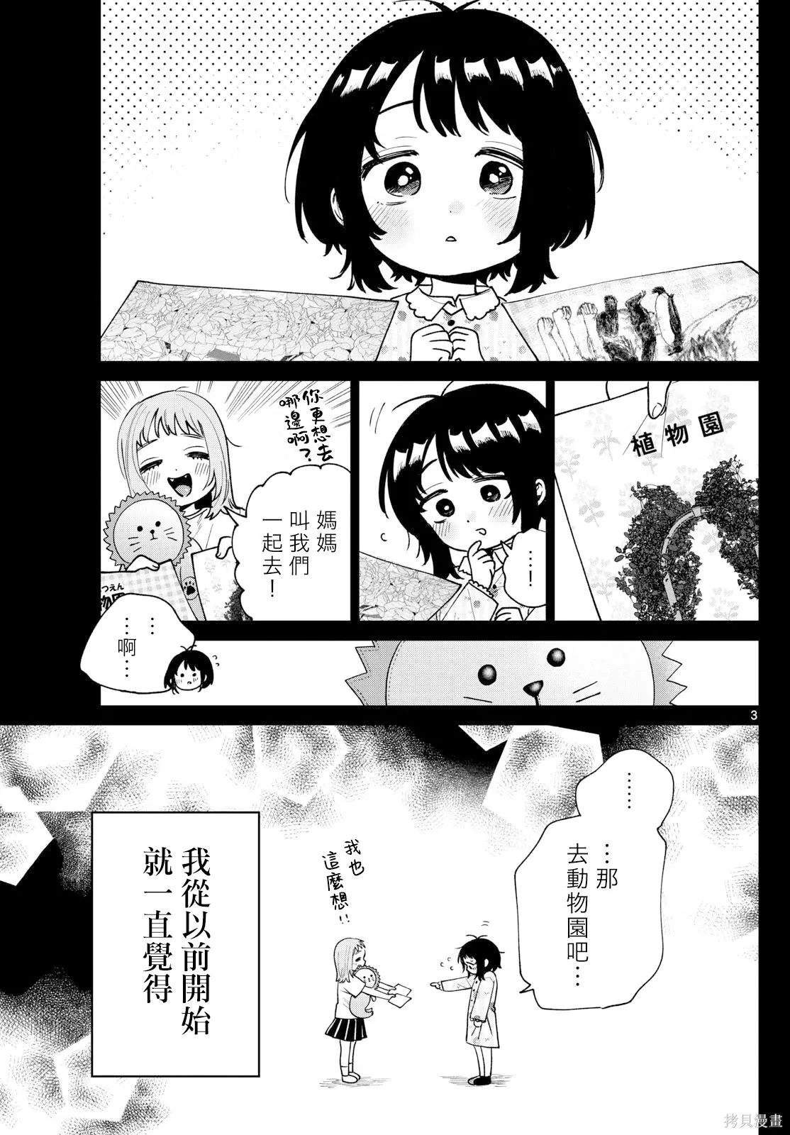 第53话 第3页