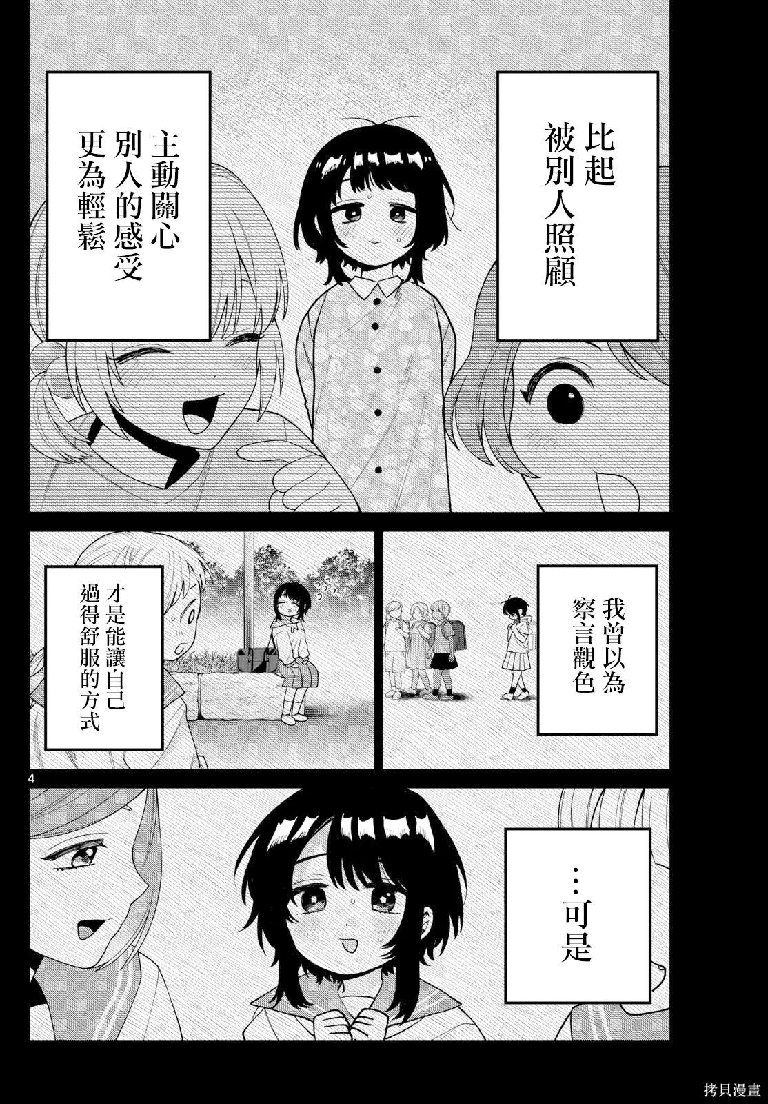 第53话 第4页