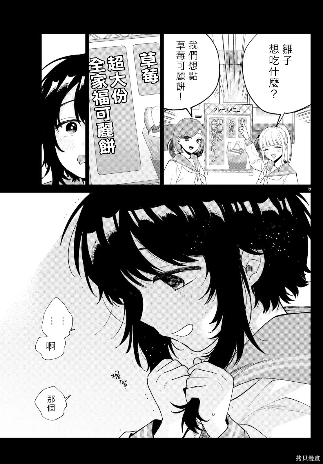 第53话 第5页