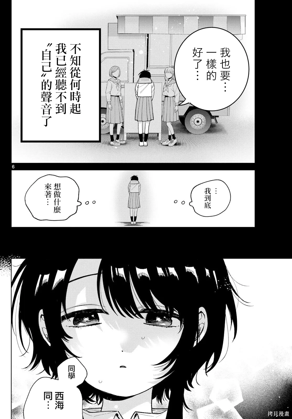 第53话 第6页