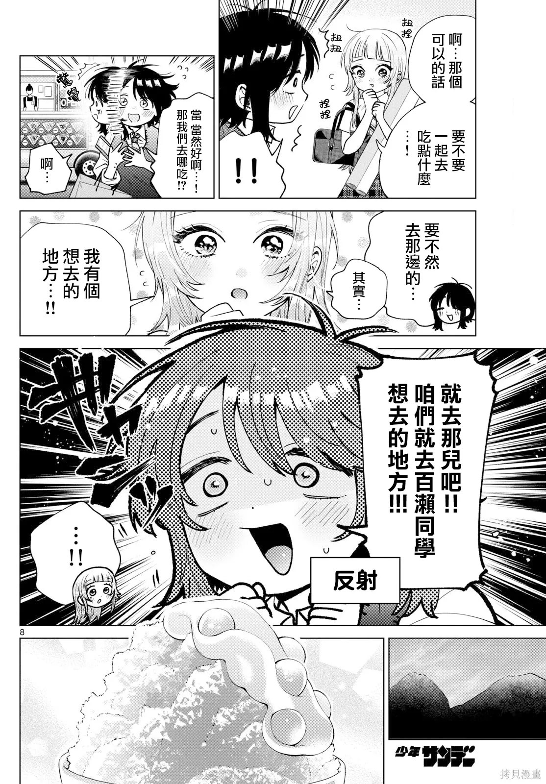 第53话 第8页