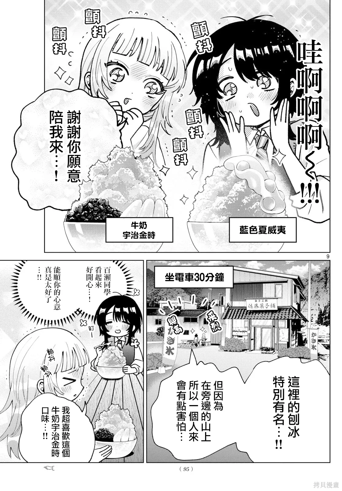 第53话 第9页