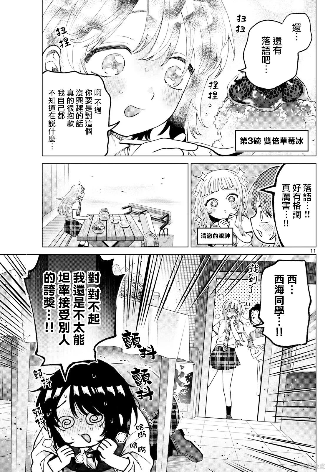 第53话 第11页