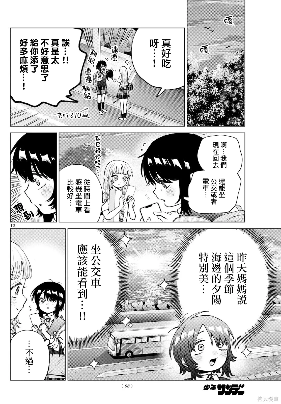 第53话 第12页