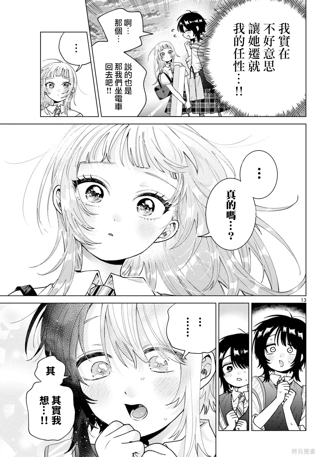 第53话 第13页