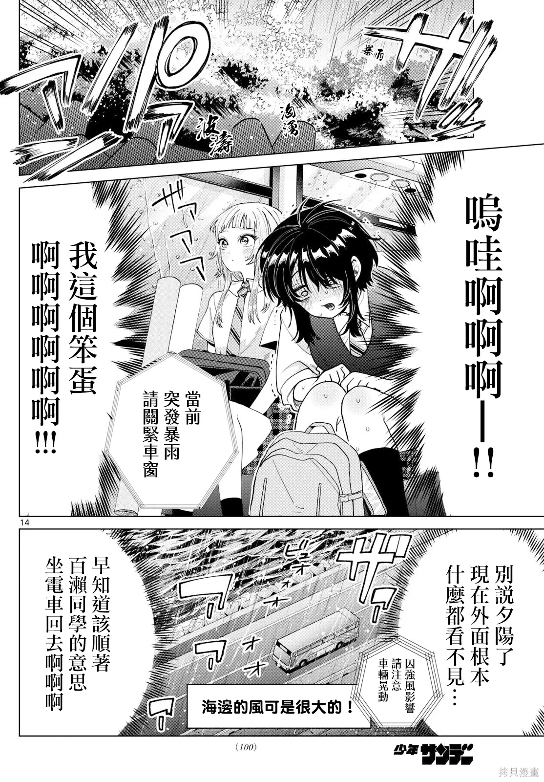 第53话 第14页