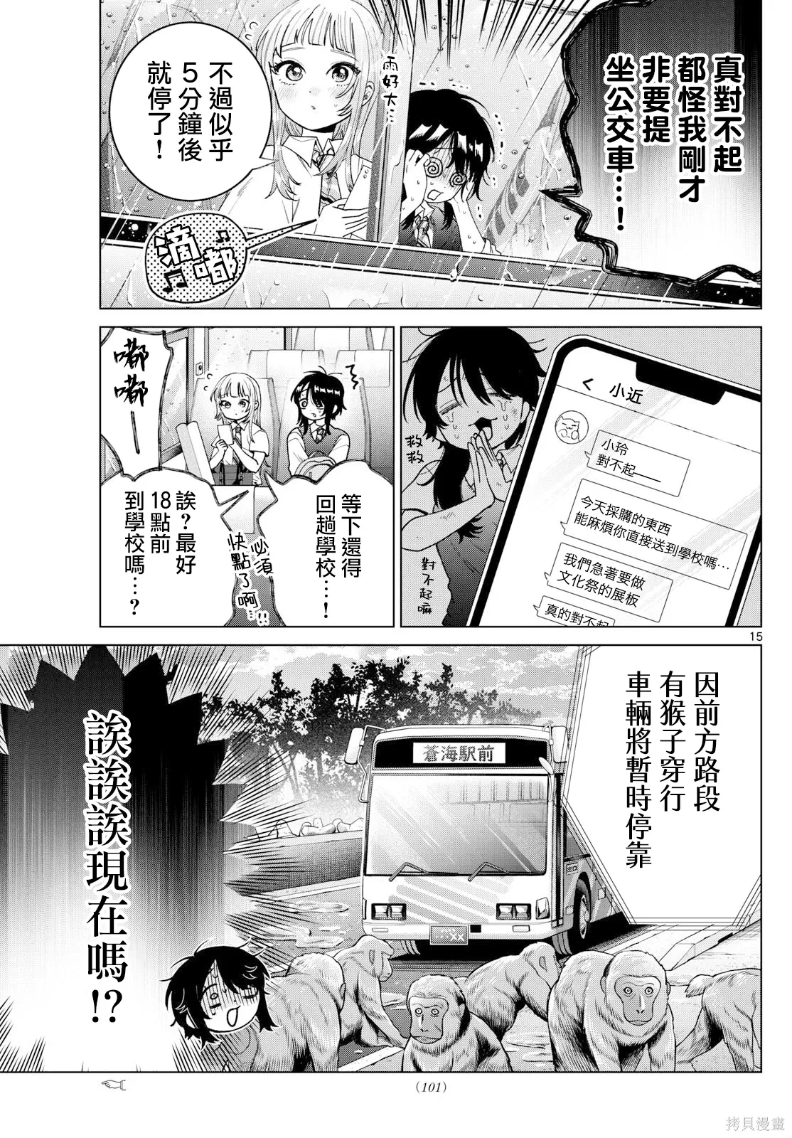 第53话 第15页