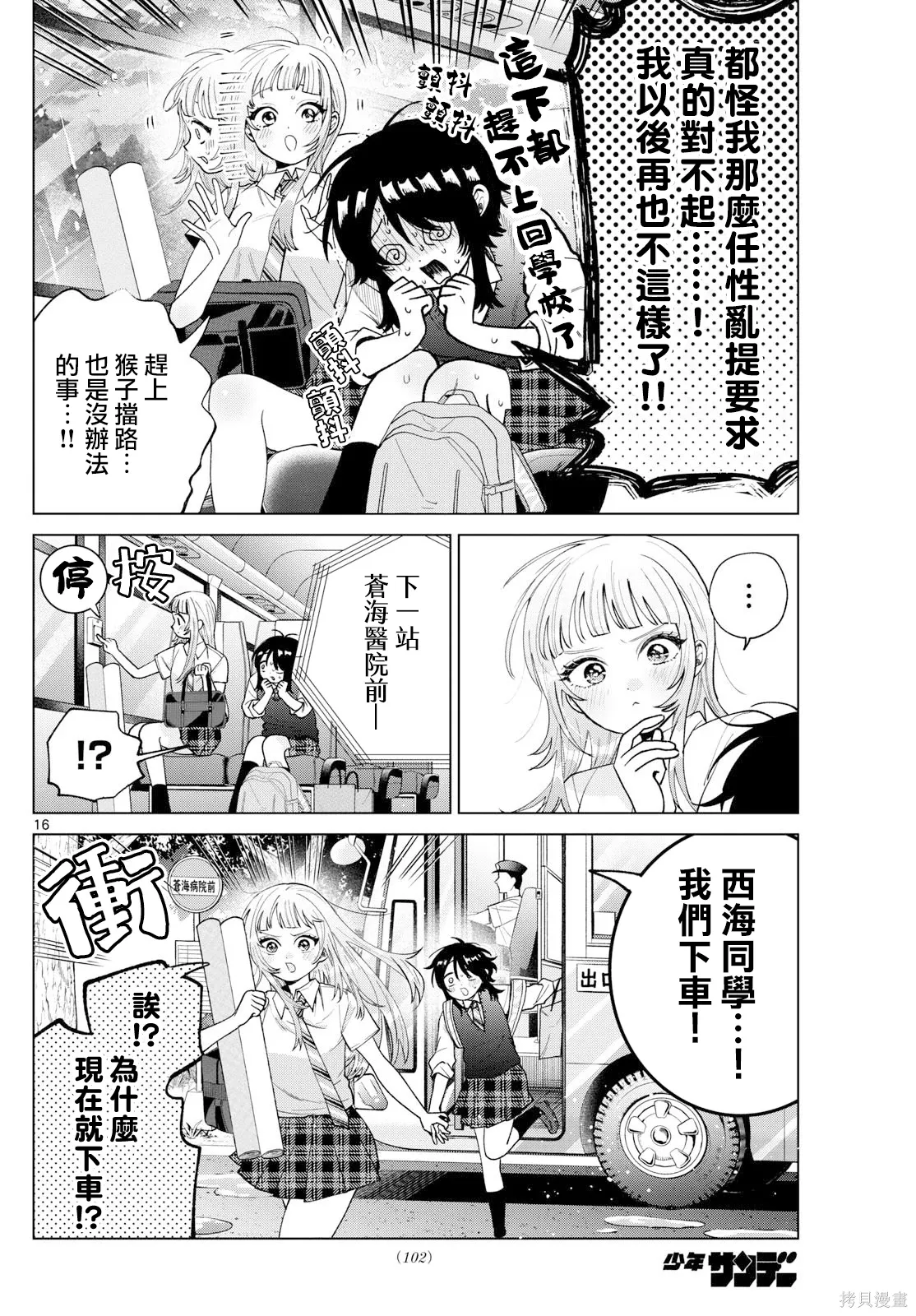第53话 第16页