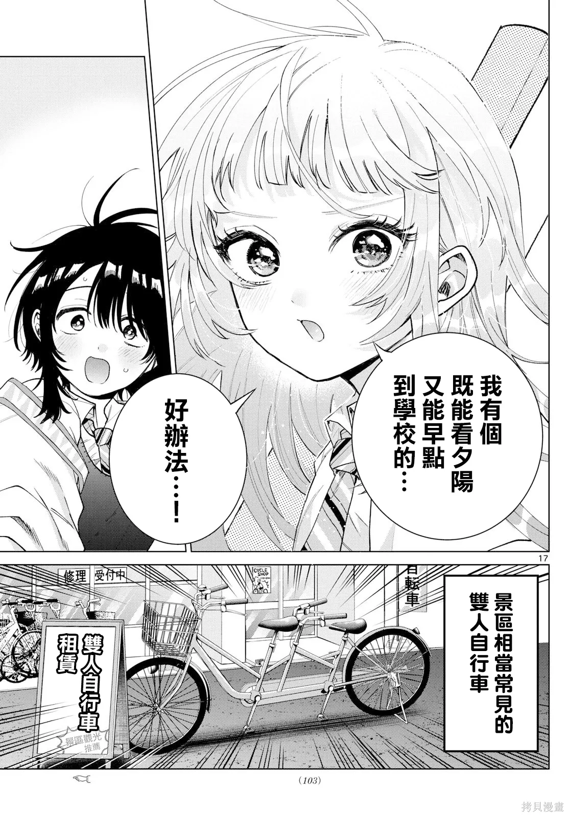 第53话 第17页