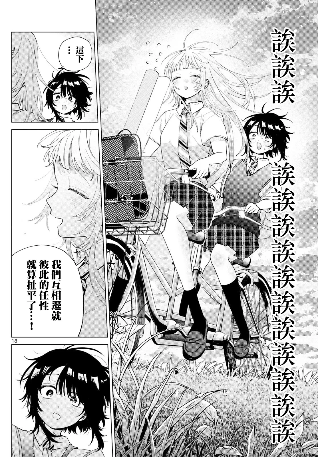 第53话 第18页