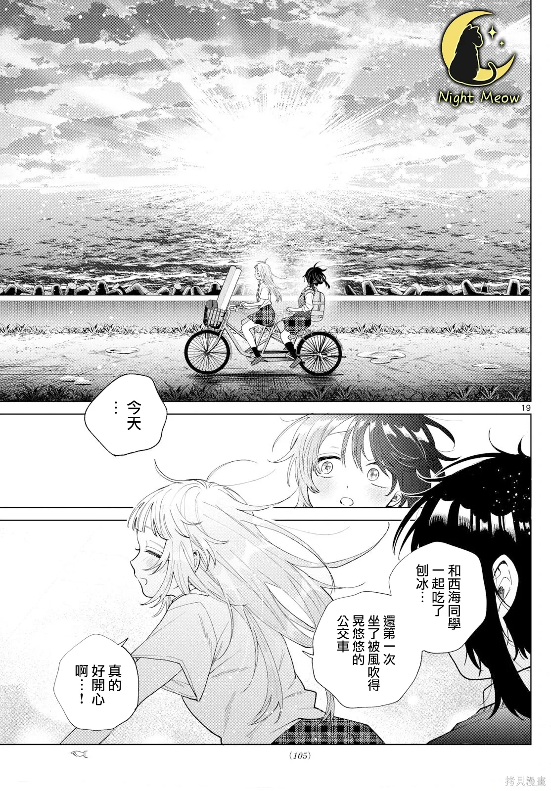 第53话 第19页