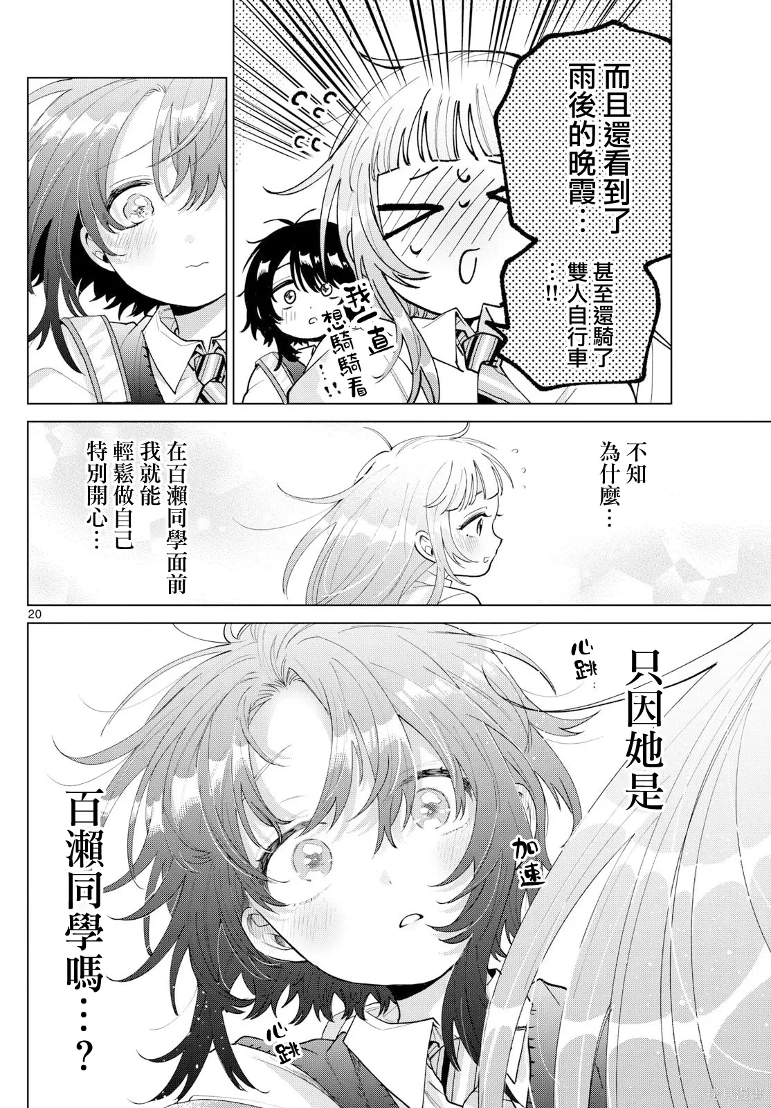 第53话 第20页