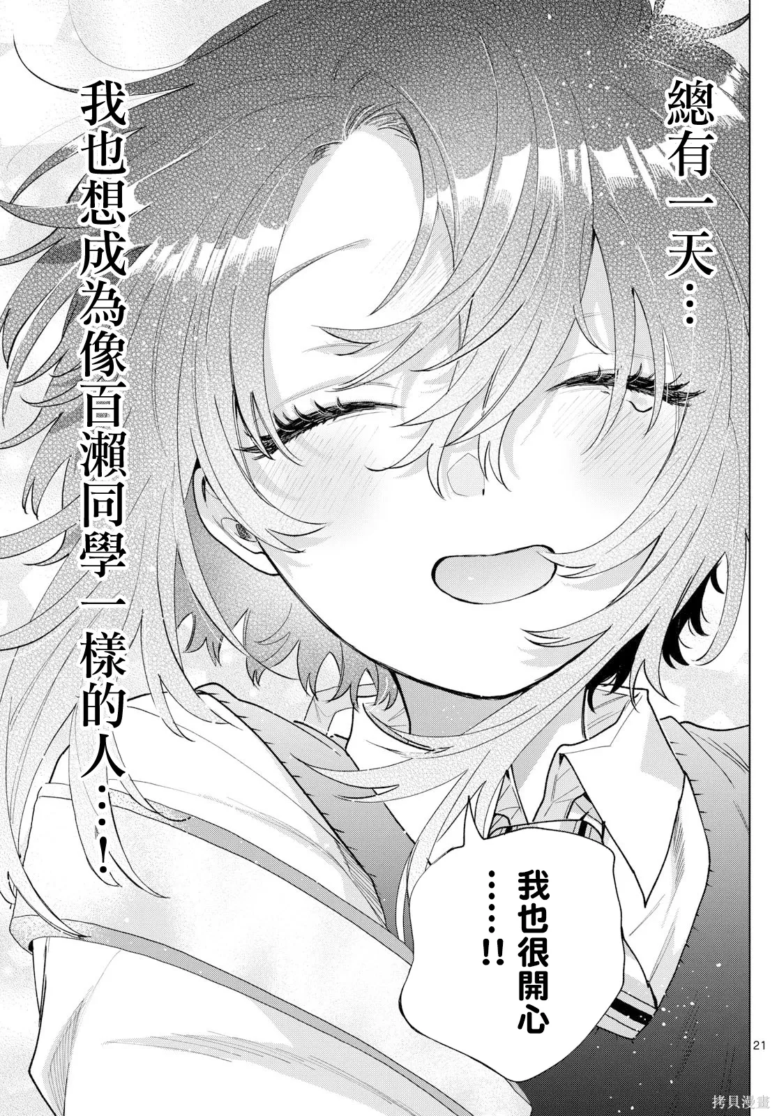 第53话 第21页