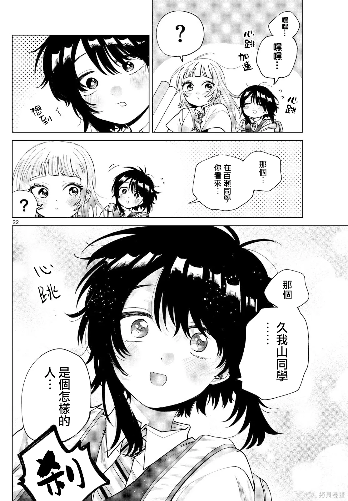 第53话 第22页