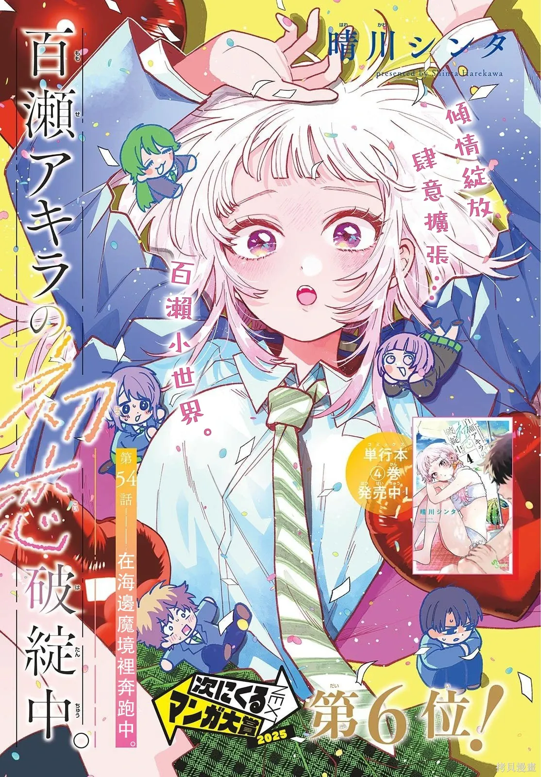 第54话 第1页