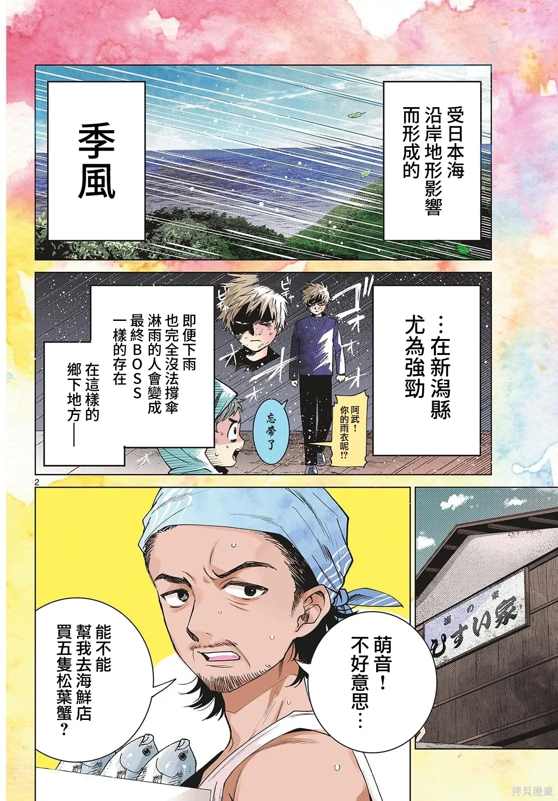 第54话 第2页