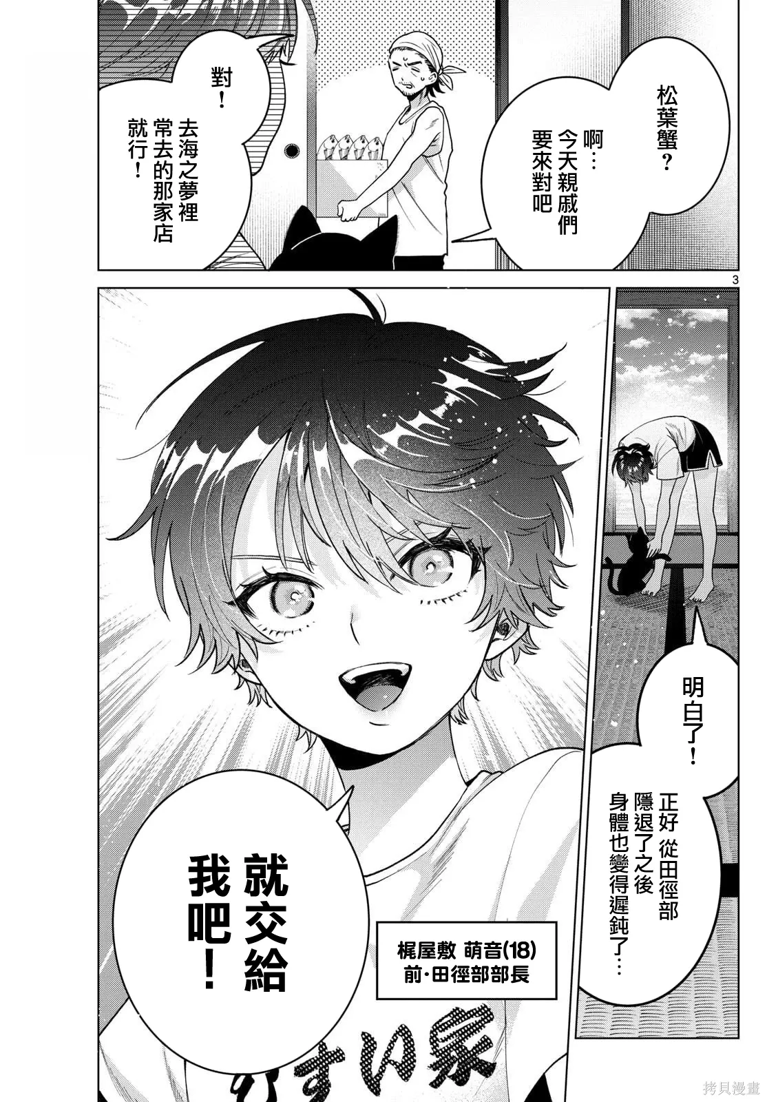 第54话 第3页