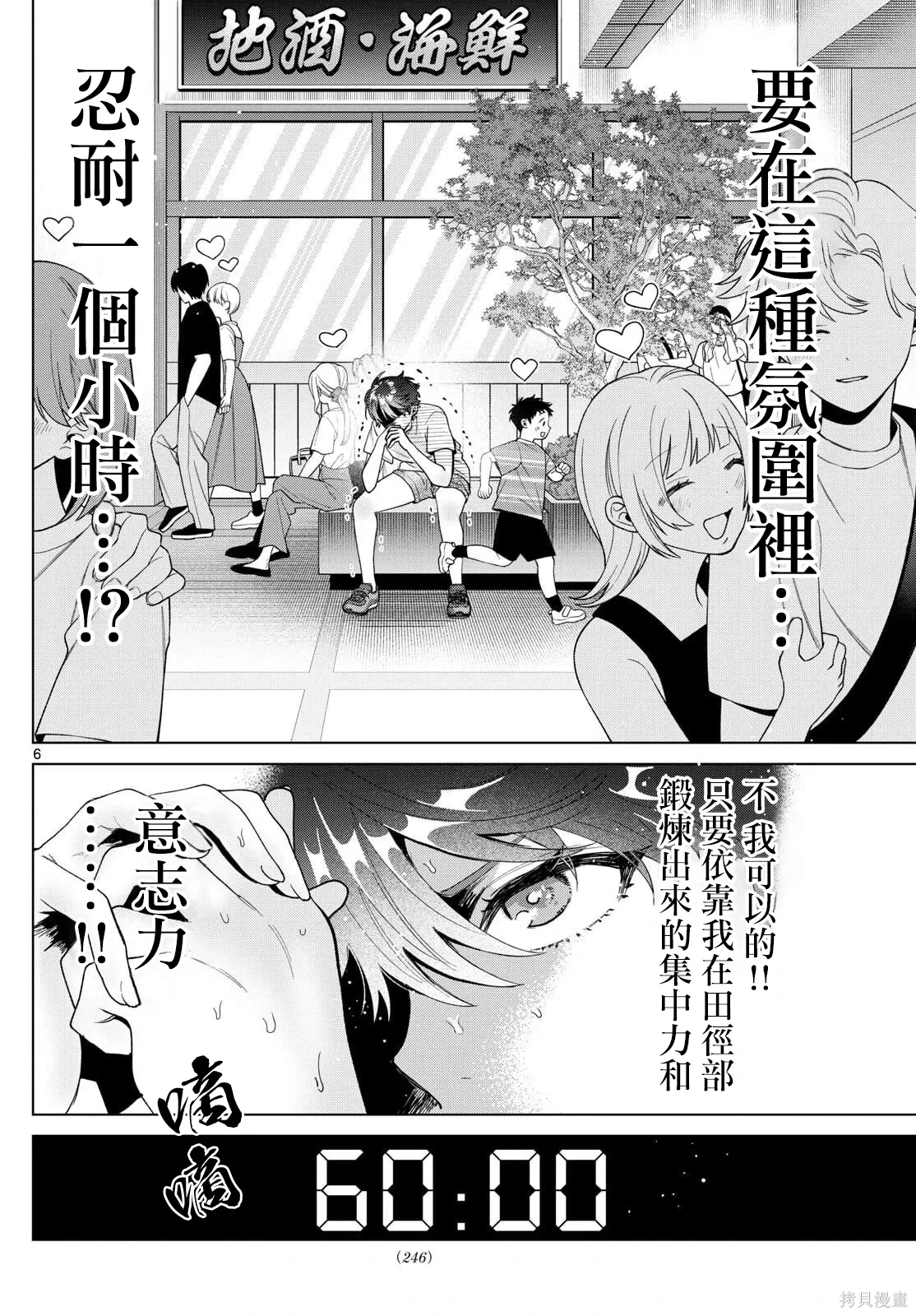 第54话 第6页