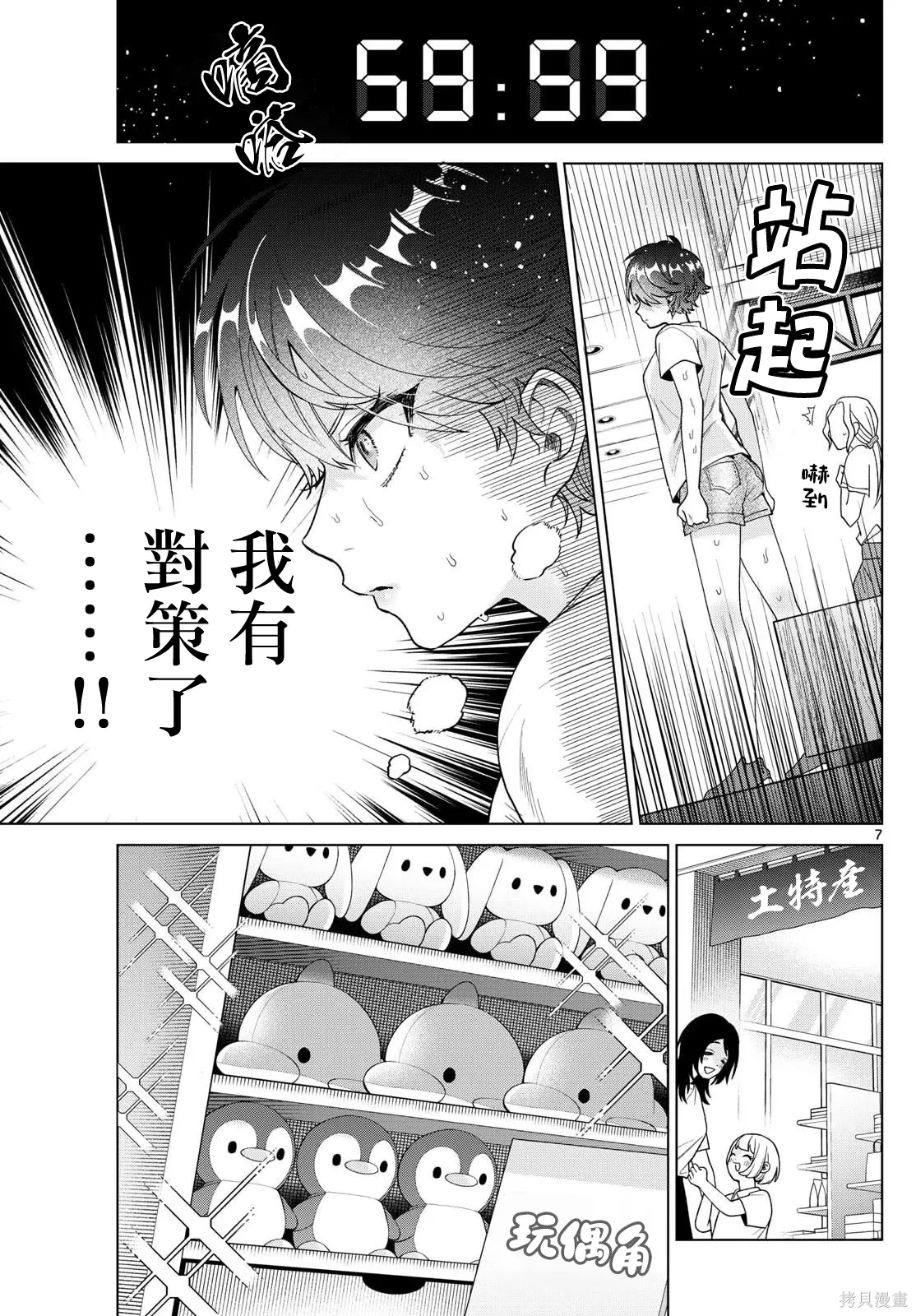 第54话 第7页
