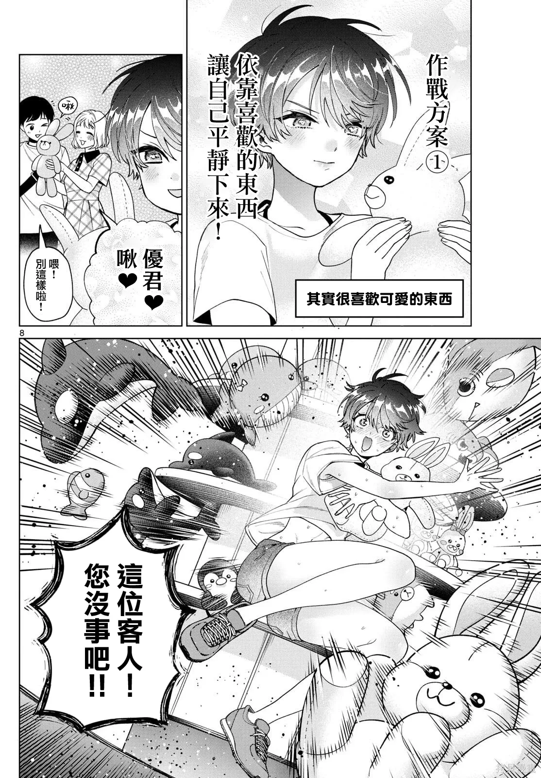 第54话 第8页