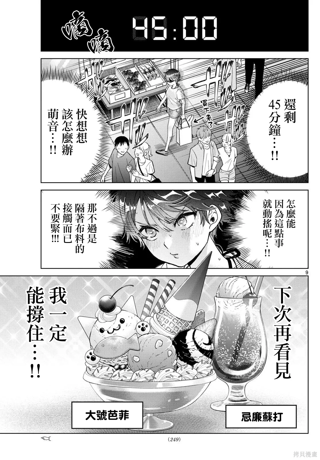 第54话 第9页