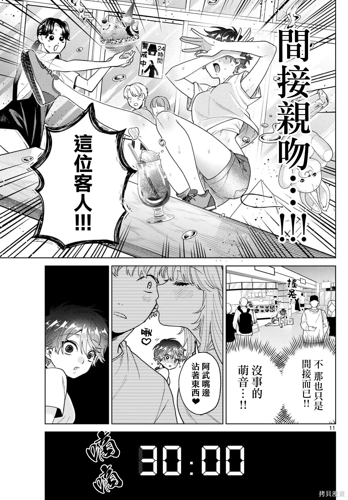 第54话 第11页