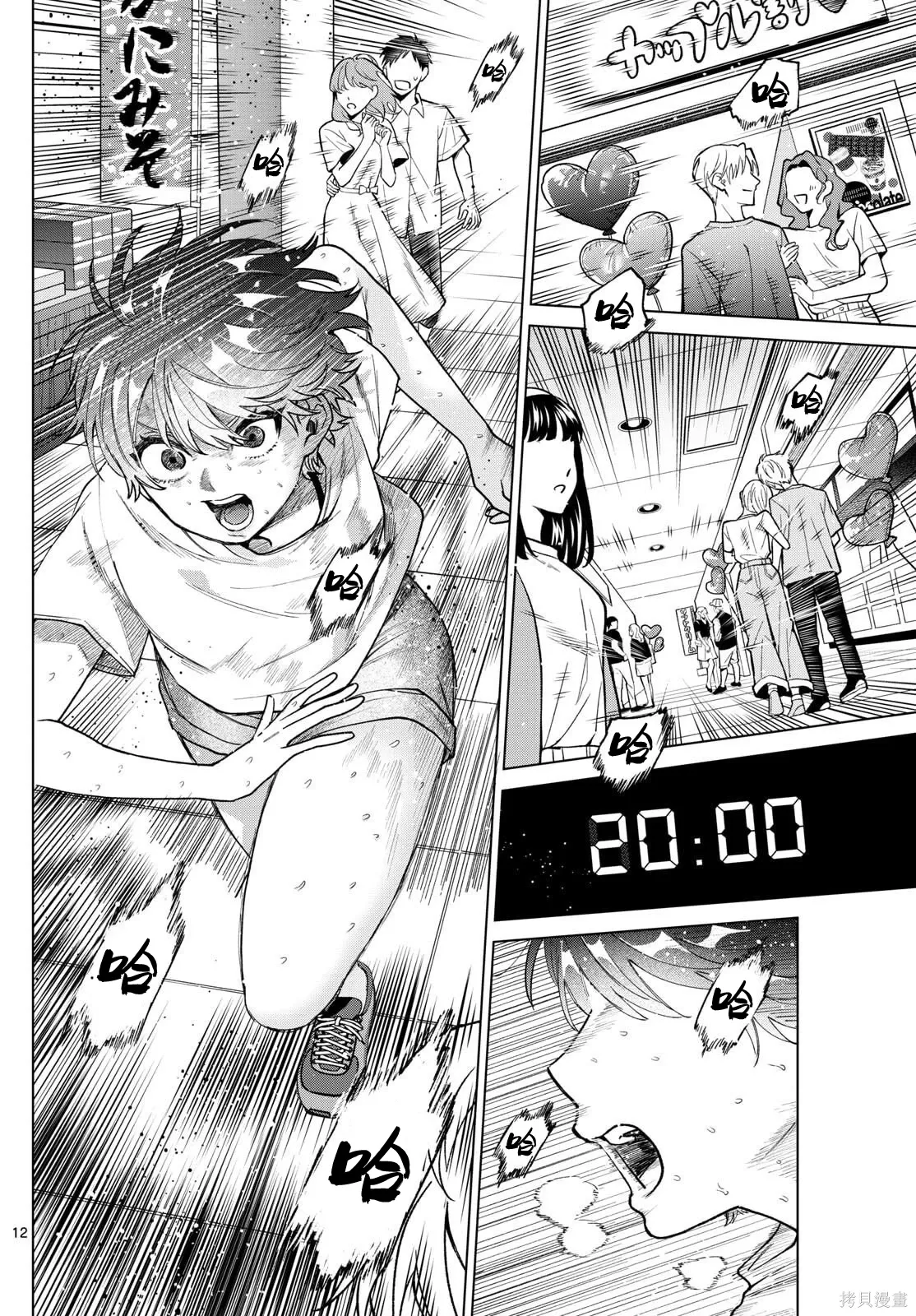 第54话 第12页